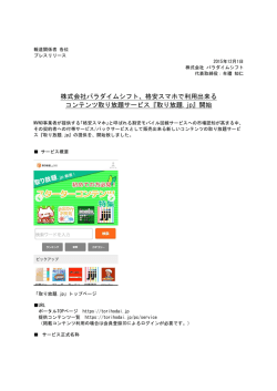 株式会社パラダイムシフト、格安スマホで利用出来る コンテンツ取り放題