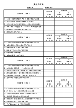 実技評価表