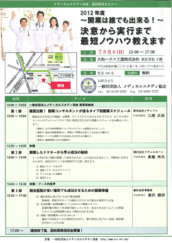開業は誰でも出来る !