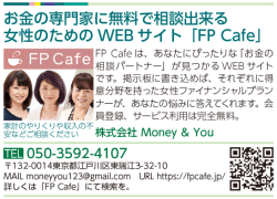 お金の専門家に,"、料で相 善人出来る 女性のための WEB サイ ト 「FP