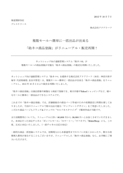 複数モールへ簡単に一括出品が出来る 「助ネコ商品登録」がリニューアル