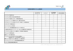 資格別できること比較表 - Lifestyle Woman