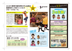 とにかく簡単!年齢を問わずに出来る ー ~ 新感覚ダンス型フィットネス 4ー