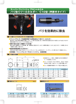 ーマシニノグセンターや各種専用機でも使用出来るパリ取りツ一丿