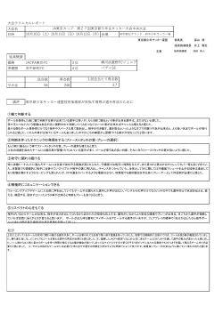 大会テクニカルレポート - 東京都少年サッカー連盟
