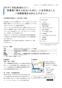 従業員に訴えられないために、いま出来ること ～労務管理をなめたら