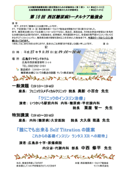 誰にでも出来る Self Titration の提案