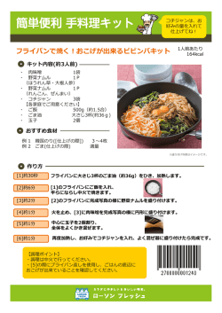 フライパンで焼く︕おこげが出来るビビンバキット