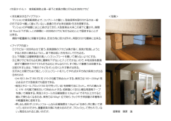 梁下と家具の間に打込む対向クサビ