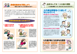 出来るんです！入れ歯の調整 誤嚥性肺炎を予防しよう