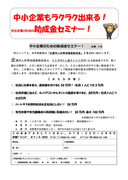 中小企業もラクラク出来る！ - 労務プランニング オフィスINOUE
