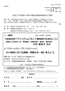 『地域包括ケアシステムに対して薬剤師が出来ること』 元持 富見代 先生