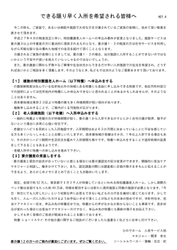 できる限り早く入所を希望される皆様へ