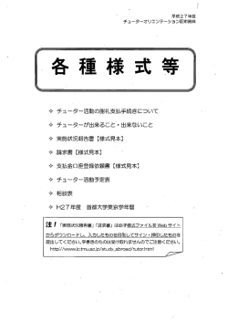 ,各種様式等 - 首都大学東京国際センター