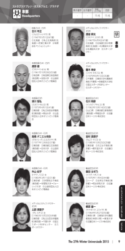 選手団名簿 - 日本オリンピック委員会