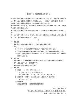 2016年度 愛知ガールズ選手募集のお知らせ