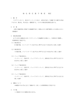 強化指定制度