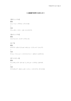 ＜出場選手変更のお知らせ＞