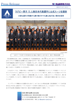 ラグビー男子 15 人制日本代表選手に公式スーツを提供