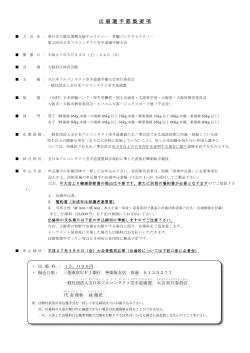出場選手募集要項 - 公益社団法人 全日本フルコンタクト空手道連盟 JFKO