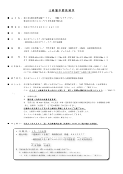 出場選手募集要項 - 公益社団法人 全日本フルコンタクト空手道連盟 JFKO