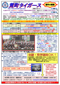 荒町タイガース 選手大募集