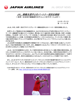 JAL、錦織圭選手とのパートナー契約を締結