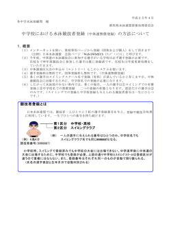 中学校での水泳競技者登録