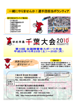 一緒にやりませんか！選手団担当ボランティア