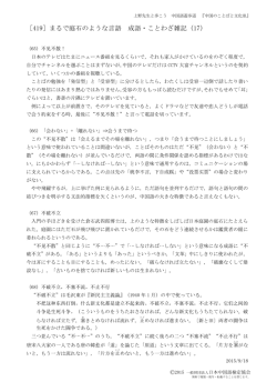 ［419］まるで庭石のような言語 成語・ことわざ雑記（17）