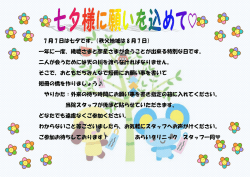 七夕様に願いを込めて