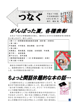 H27.7.2 H27学校だよりNO31