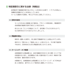 ー 特定商取引に関する法律 (特商法)