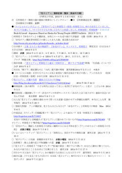 「花子とアン」関係記事一覧抄（発表年月順） （内野