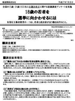 18歳の若者を選挙に向かわせるには？