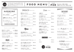 詳しくはこちら - CAFE POE