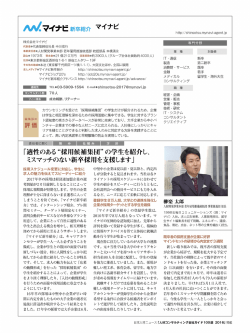 マイナビ - 日本人材ニュース