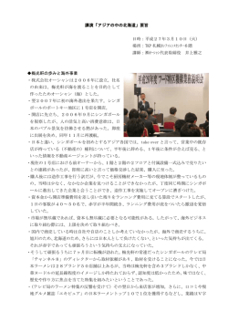 講演会概要 - フード特区機構