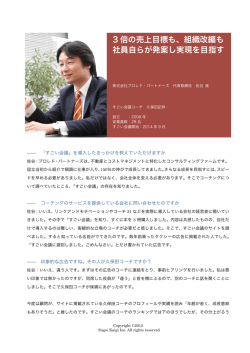 株式会社プロレド・パートナーズ
