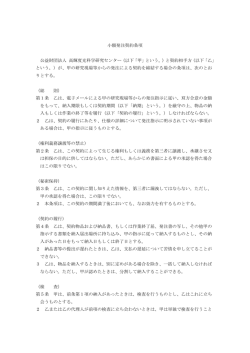 小額発注契約条項 - JASRI 公益財団法人 高輝度光科学研究センター