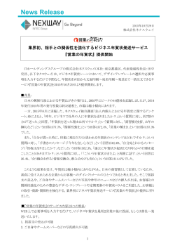 業界初、相手との関係性を強化するビジネス年賀状発送サービス