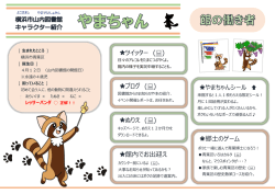 ブログ (  ) 郷土のゲーム やまちゃんシール 館内でお出迎え