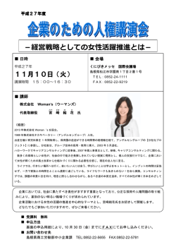 －経営戦略としての女性活躍推進とは－