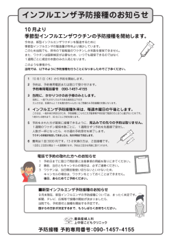 インフルエンザ予防接種のお知らせ