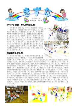 マラソン大会 がんばりました 交流会をしました