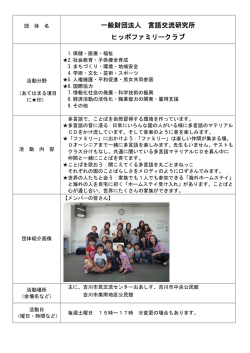 一般財団法人 言語交流研究所 ヒッポファミリークラブ