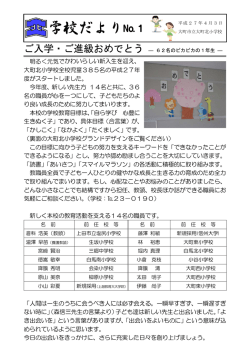 学校だより№1 - 大町市立大町北小学校