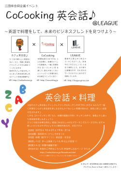 CoCooking 英会話