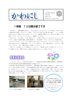 3号 7月24日発行 - 新潟県立小出特別支援学校川西分校