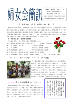 ≪ 会員大会 ∼5月16日∼(水) 開く ≫ ∞ ∞∞ 第 16 回